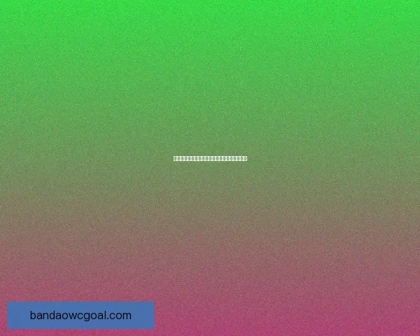 世界杯比分精准预测技巧解析与赛果竞猜全攻略