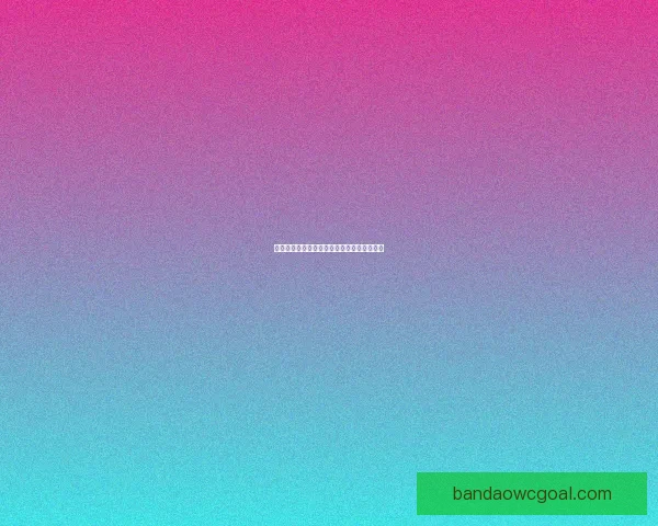 体育竞猜投注新趋势分析与未来发展方向探讨