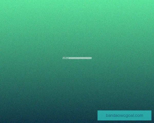 2026世界杯精彩竞猜挑战赛等你来赢丰厚奖品