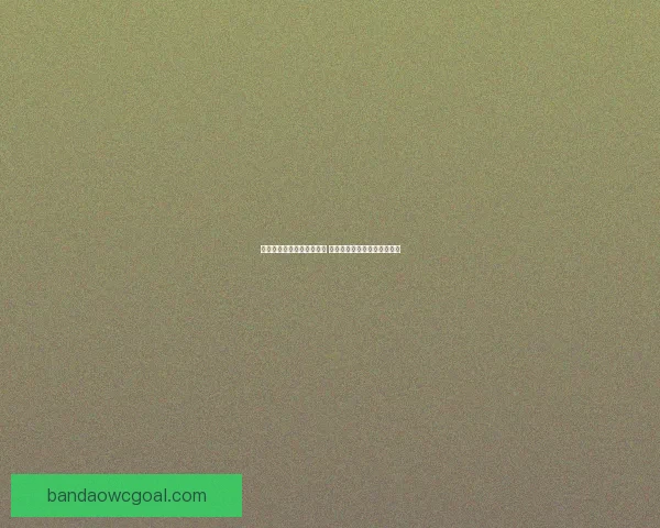 世界杯足球竞猜预测全解析 最新赛况与胜负走势深度分析